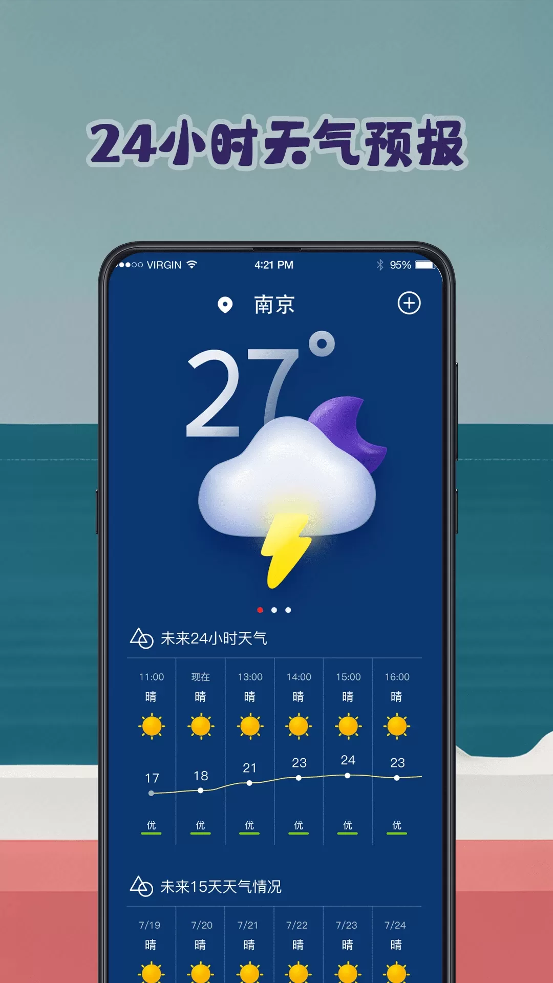 潮汐表预报最新版图2