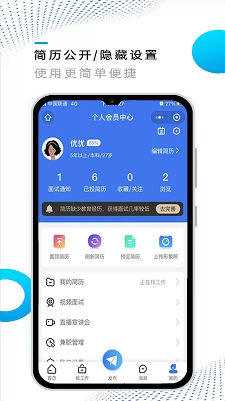 池州招聘网官网版app图4