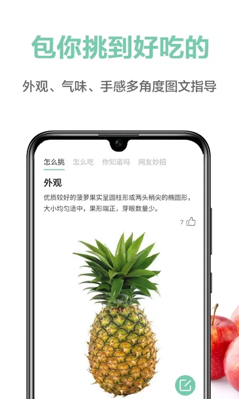 果蔬百科最新版本图1