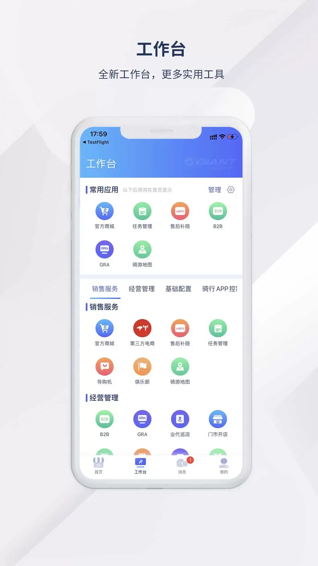 捷安特经营app安卓版图2