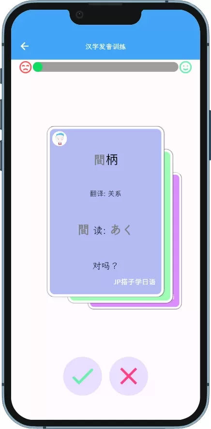 JP搭子学日语app最新版图1