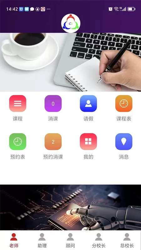 三人行助教app最新版图1