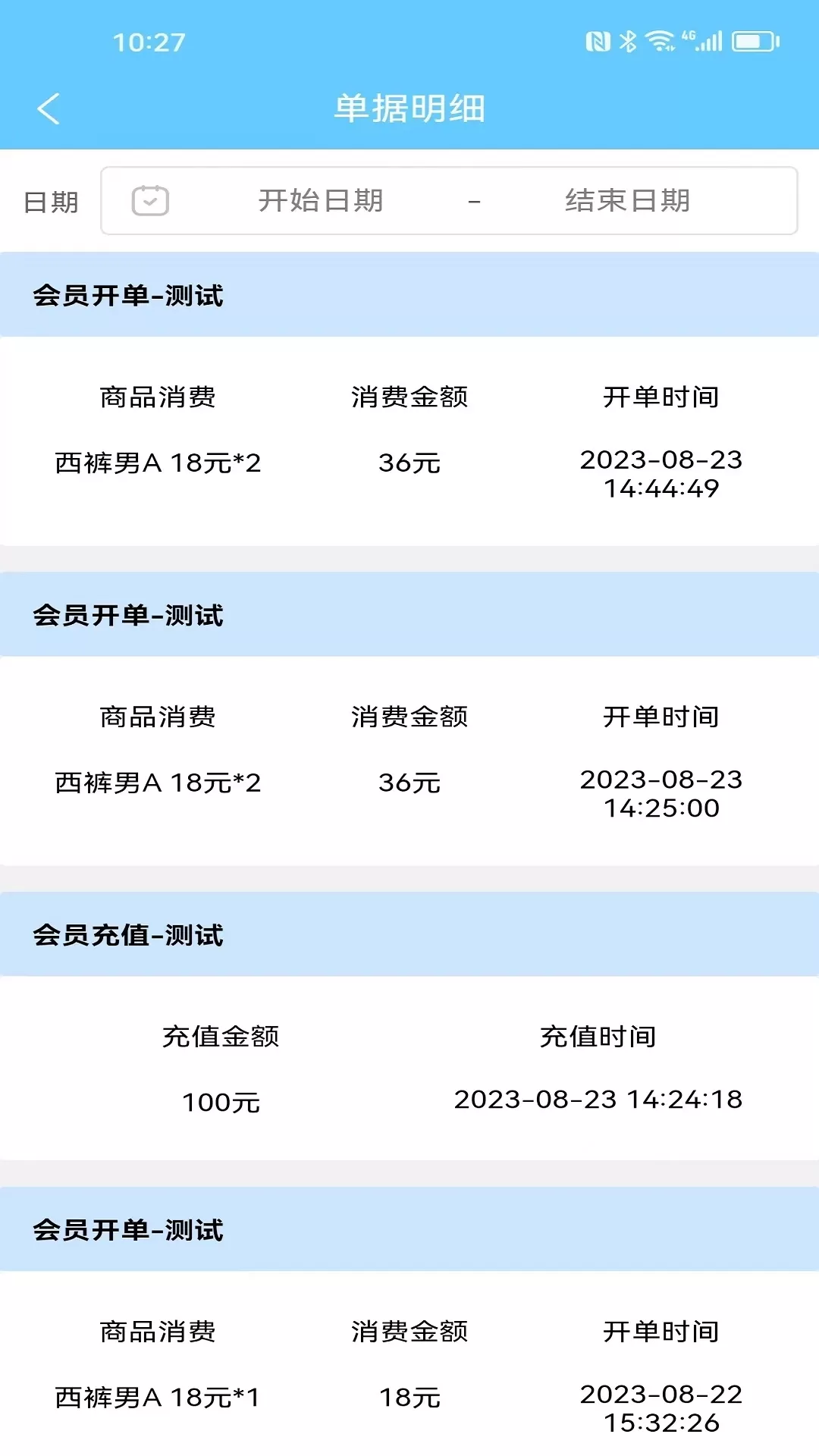 会员卡记账手机版图3