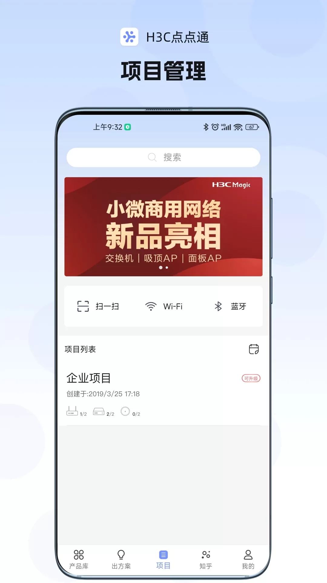 H3C点点通安卓版最新版图1