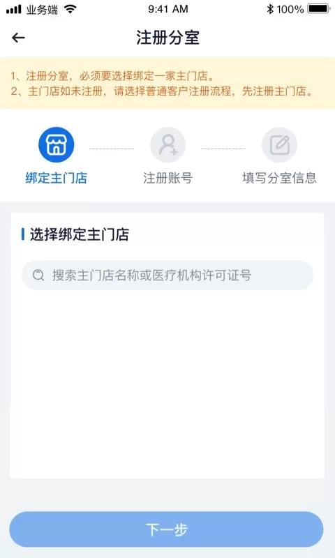 诊教授业务端免费下载图4