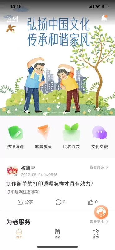 福晖宝下载安卓版图1