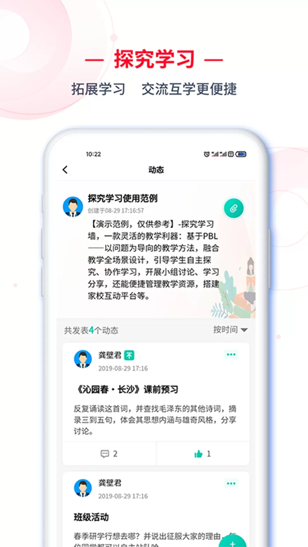 C30学生端下载官方正版图4