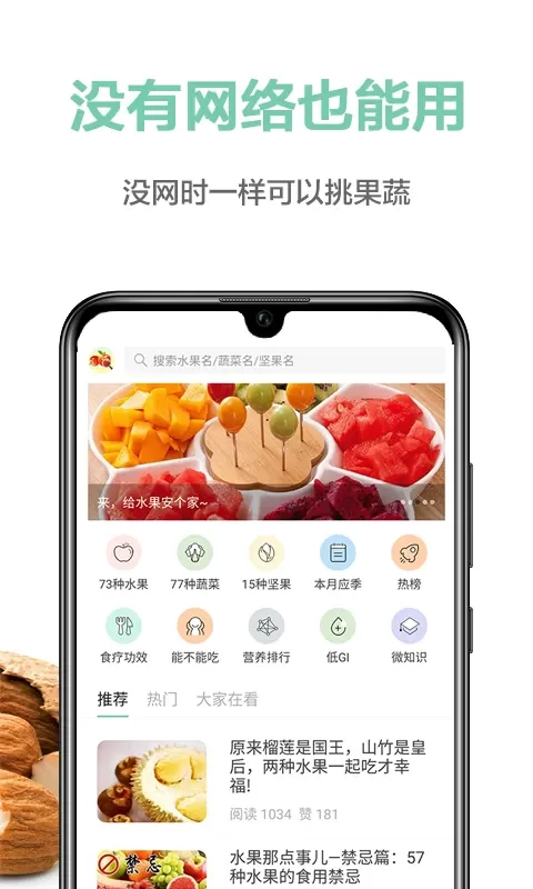 果蔬百科最新版本图5