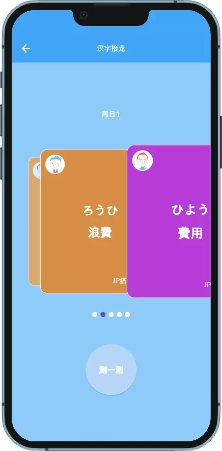 JP搭子学日语app最新版图5