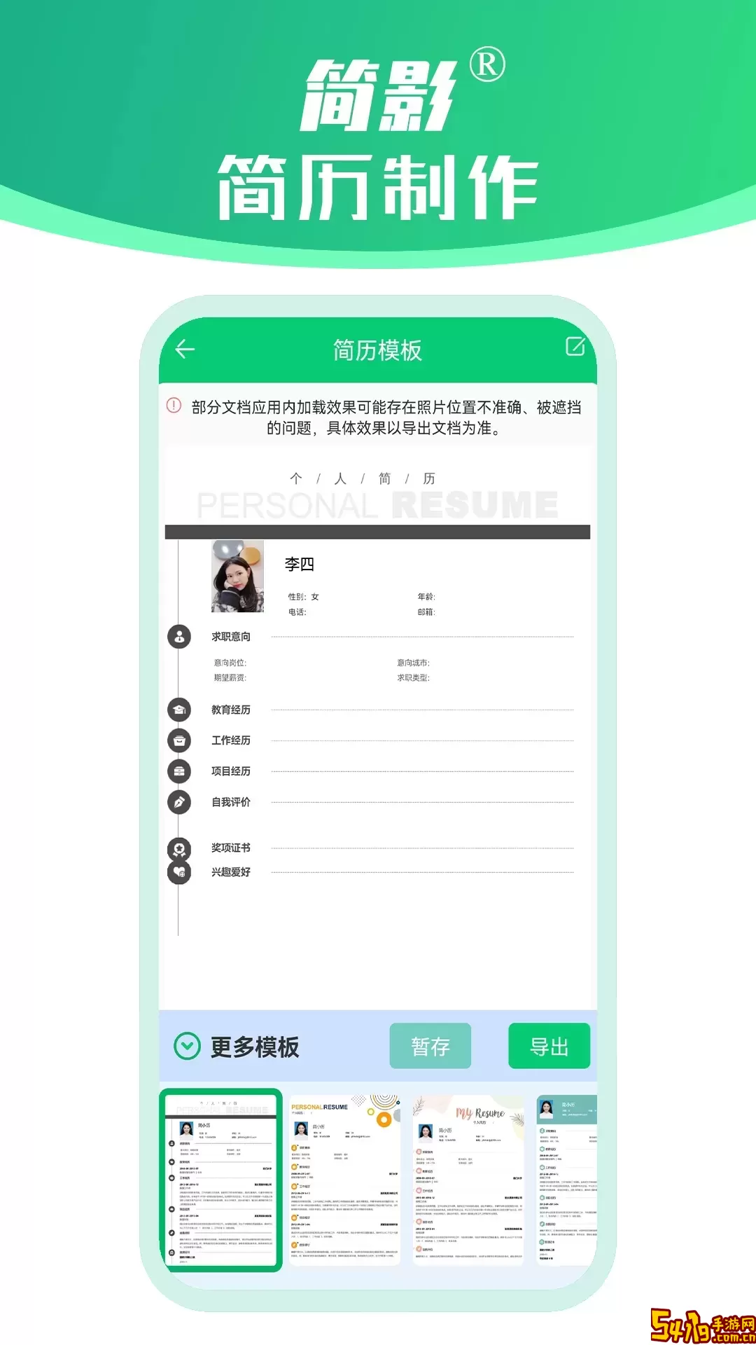 简影简历制作官网版下载
