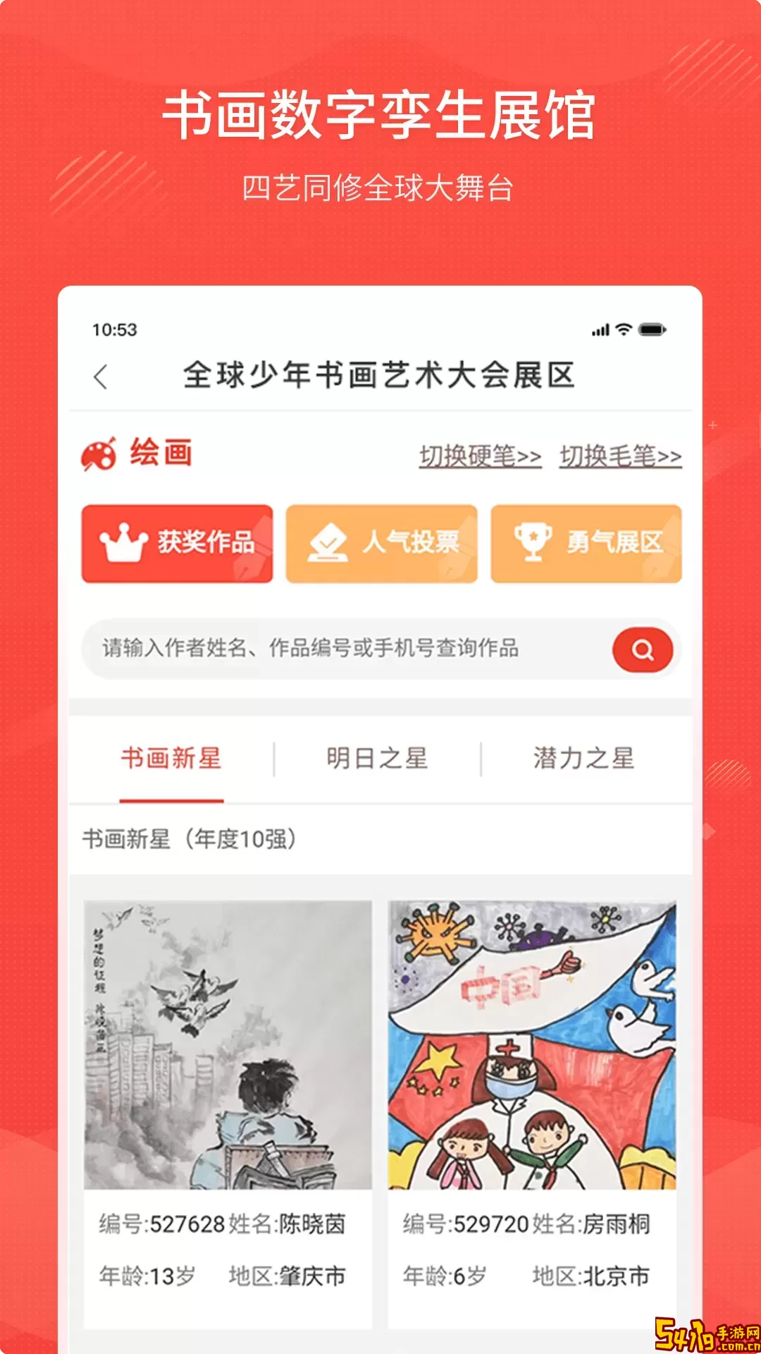 四艺同修正版下载