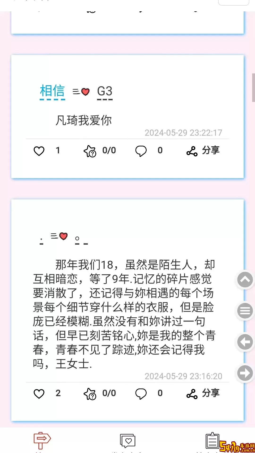 表白墙下载app