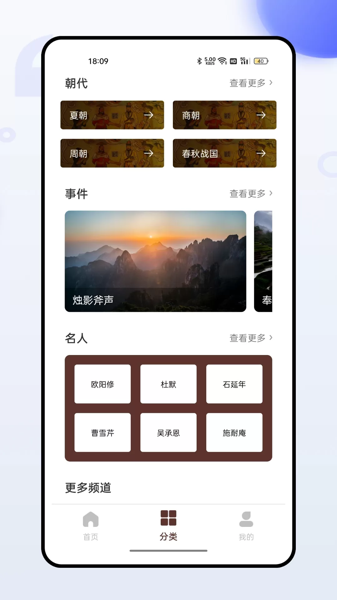 百家讲坛下载官网版图2