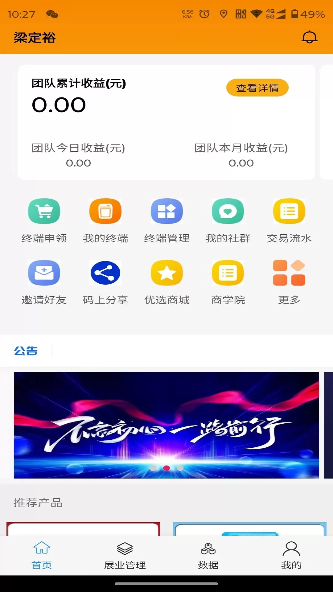 展业宝下载正版图2