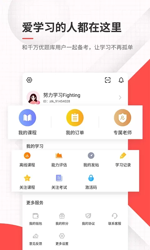 公务员优题库最新版图5