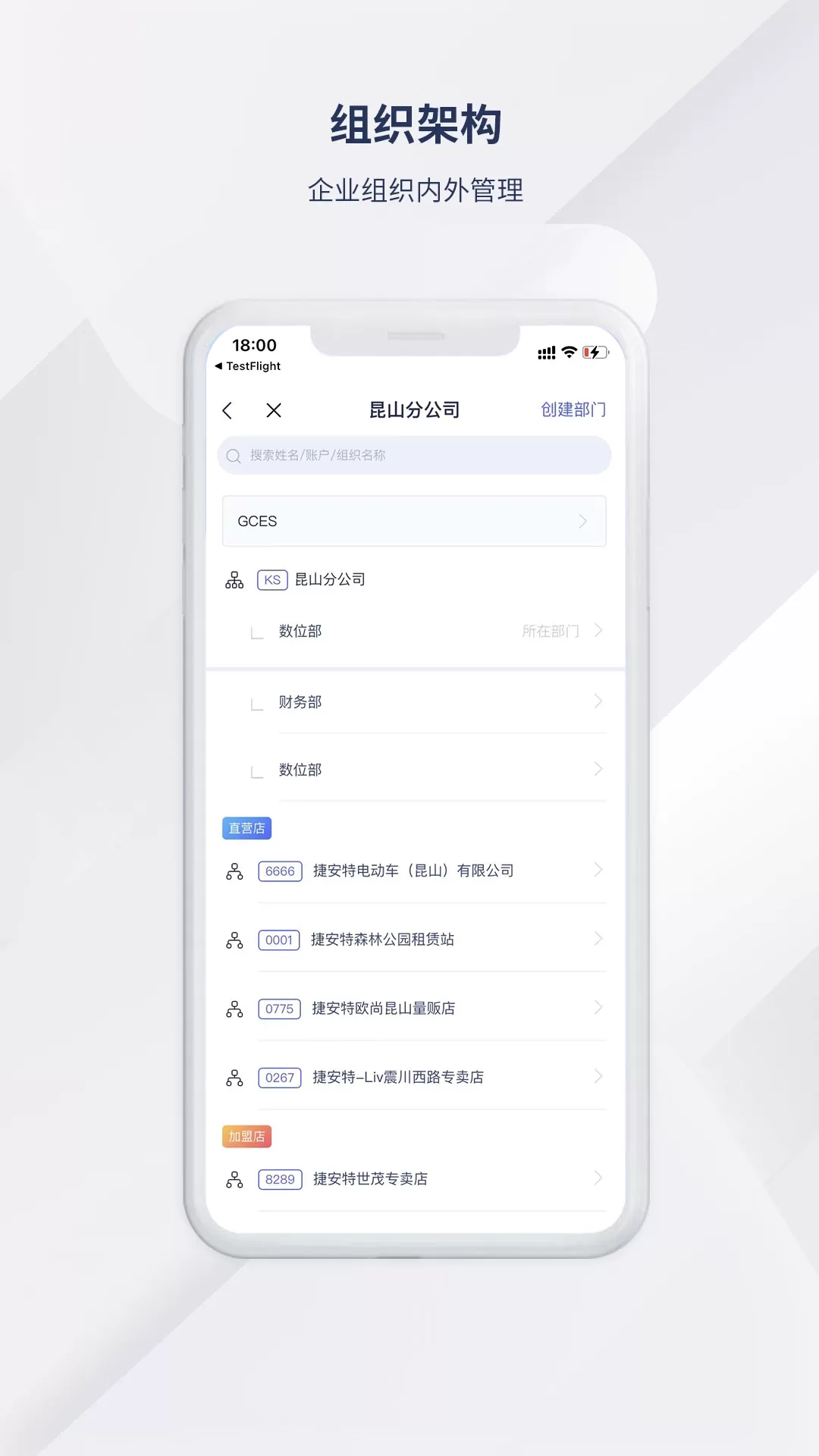 捷安特经营app安卓版图3