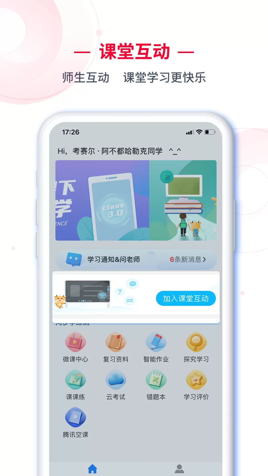 C30学生端下载官方正版图1