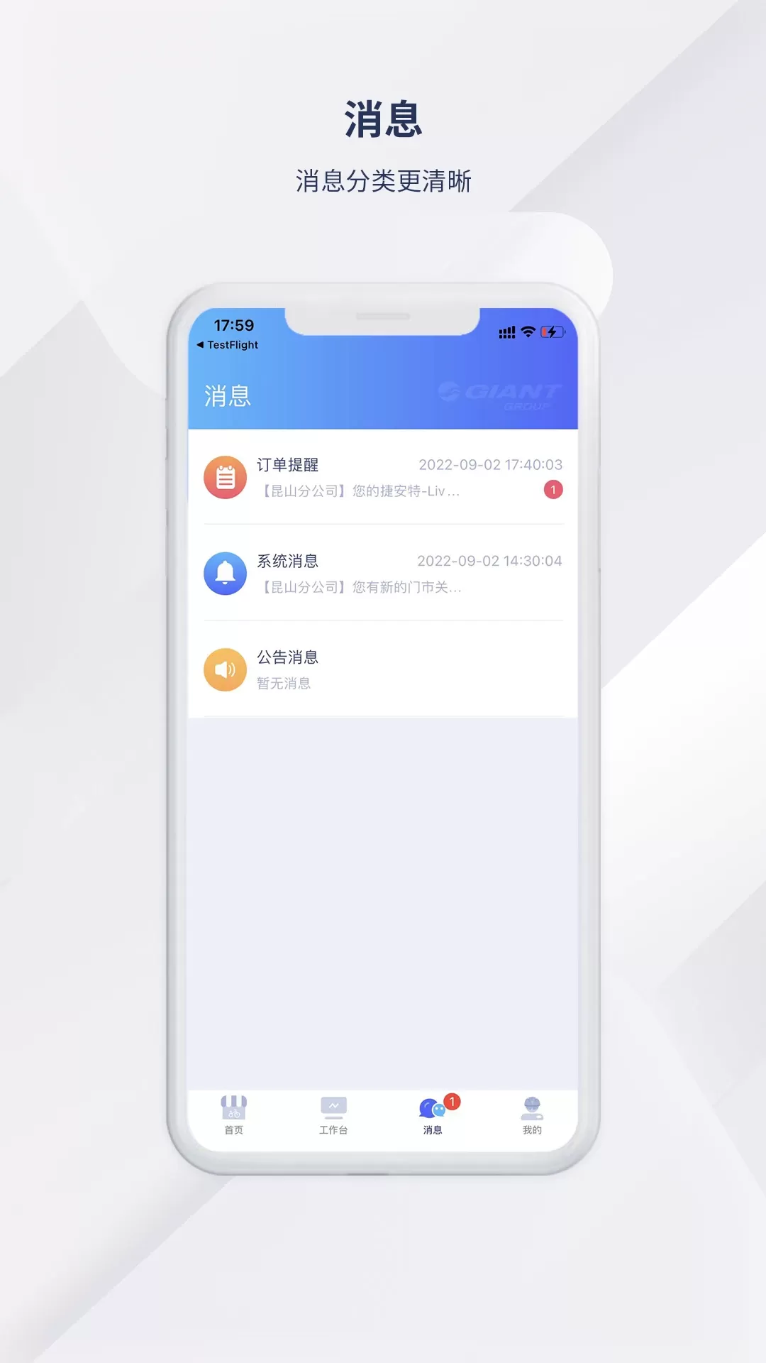 捷安特经营app安卓版图4