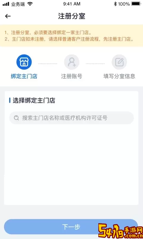 诊教授业务端免费下载