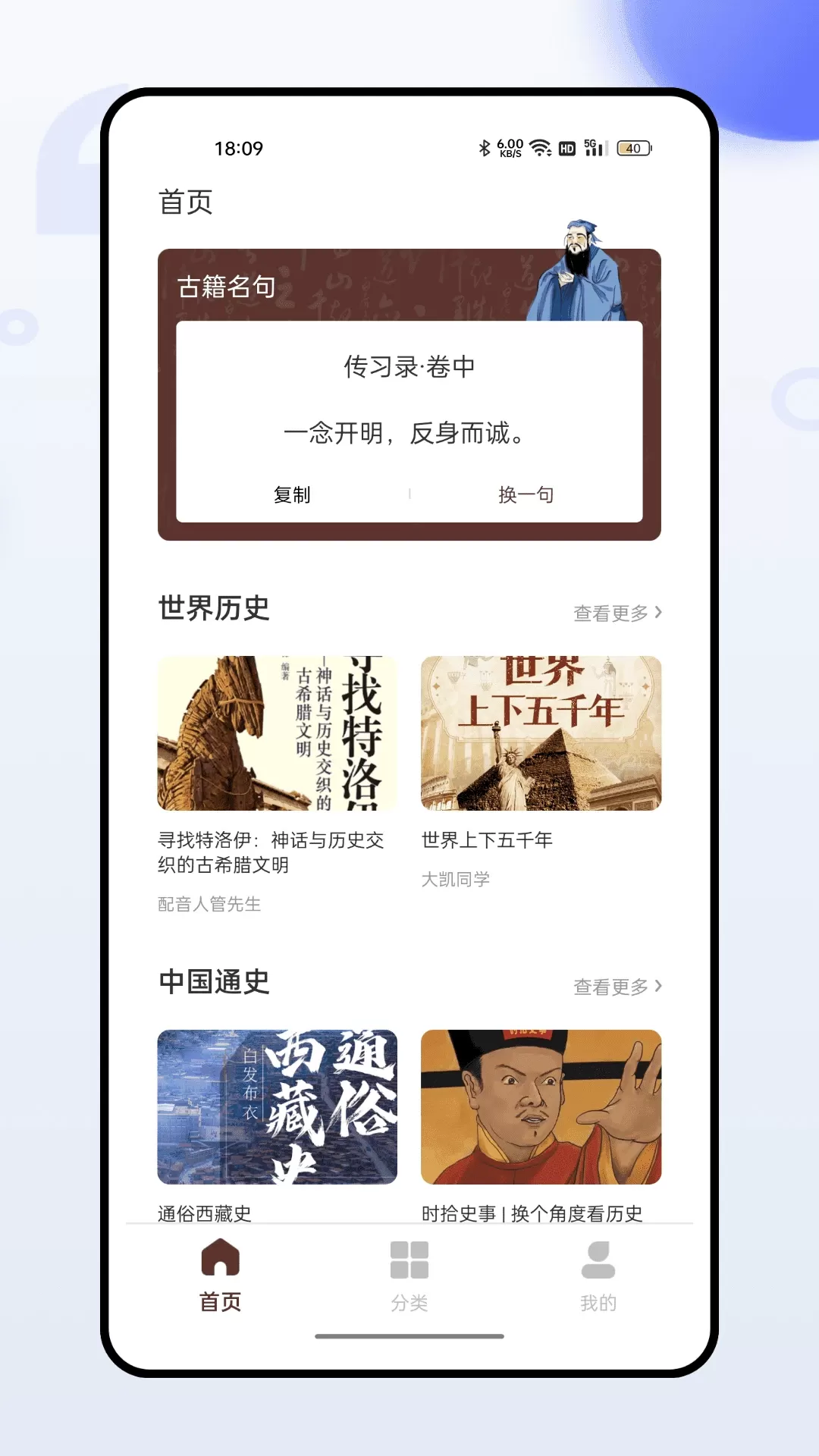 百家讲坛下载官网版图1