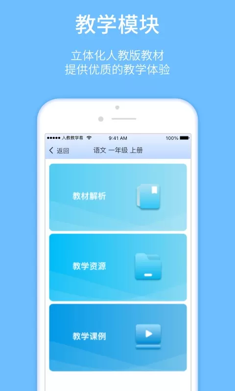 人教教学易手机版图2