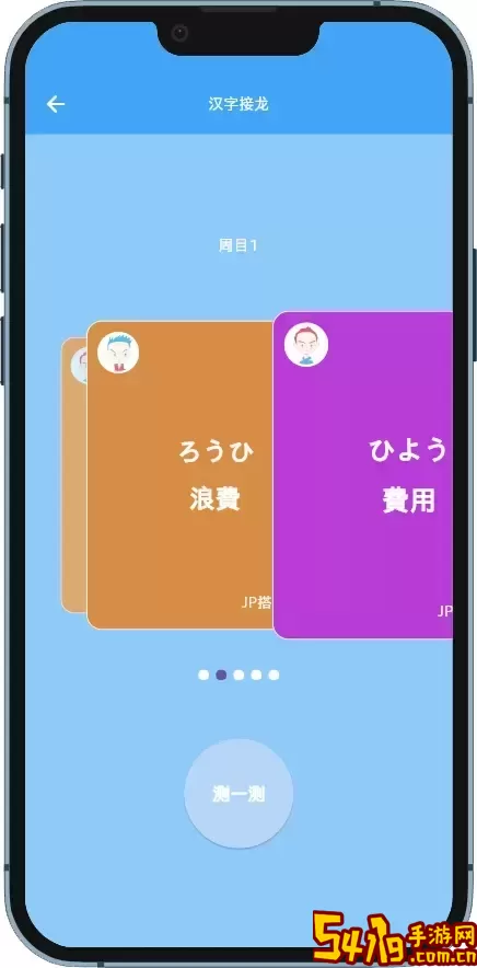 JP搭子学日语app最新版