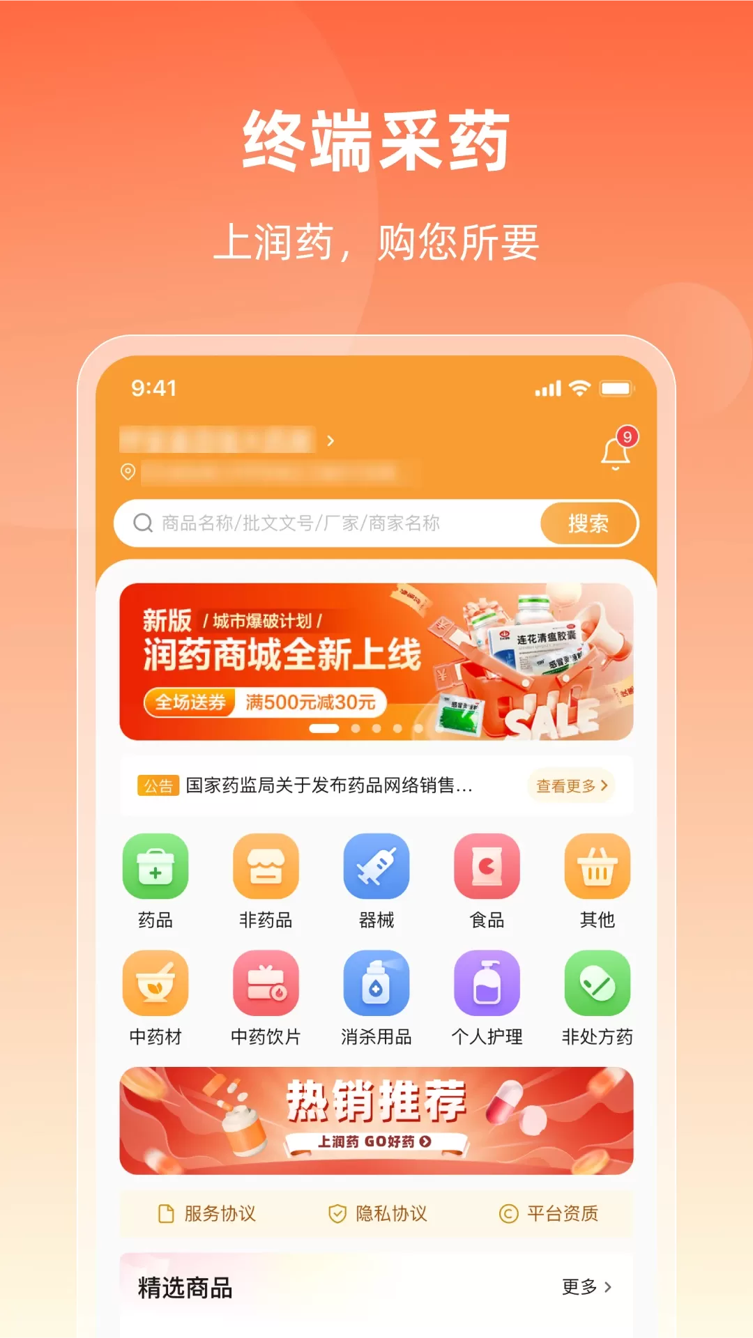 润药商城下载最新版本图1