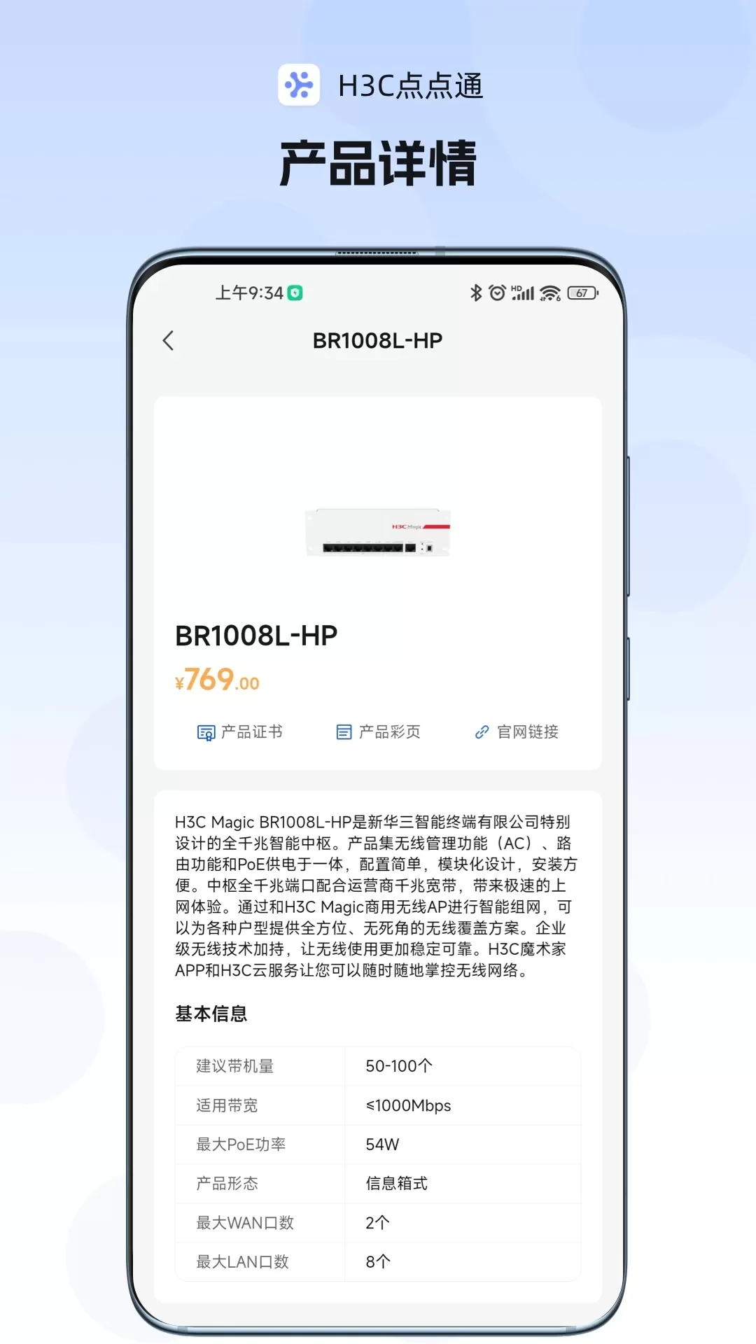 H3C点点通安卓版最新版图3