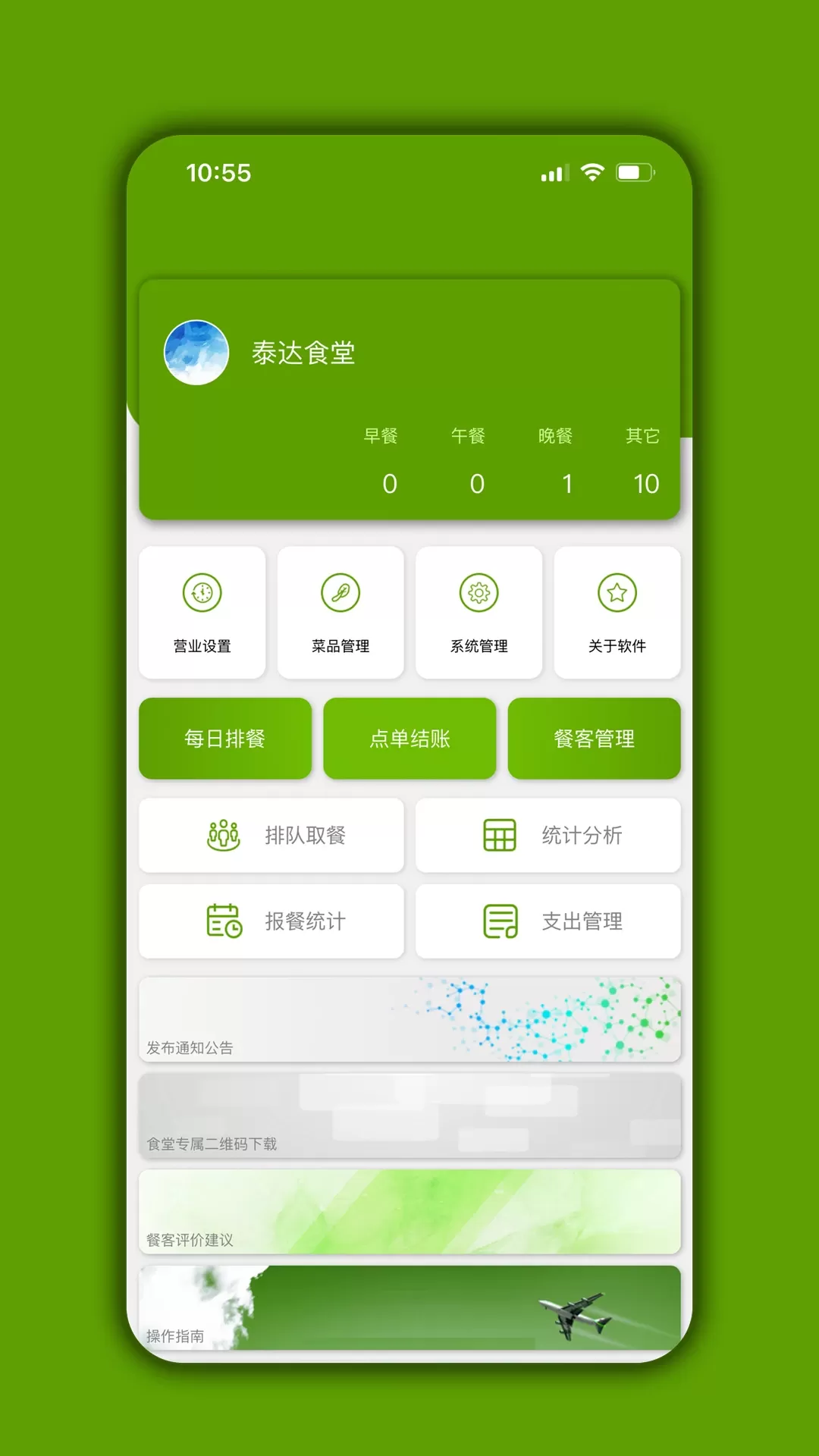 食堂管家app最新版图1