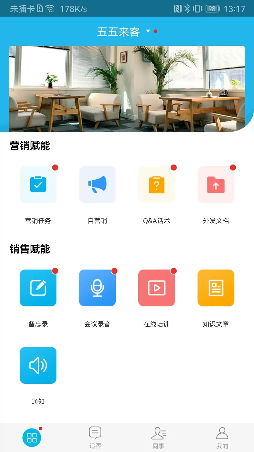 追客下载免费图4