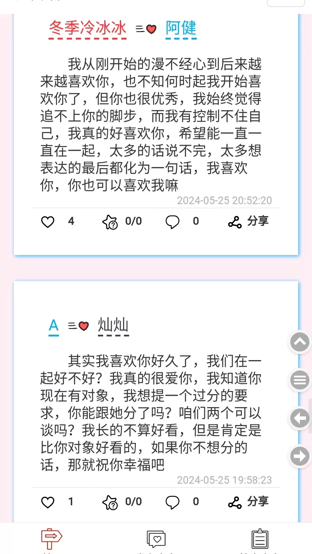 表白墙下载app图2