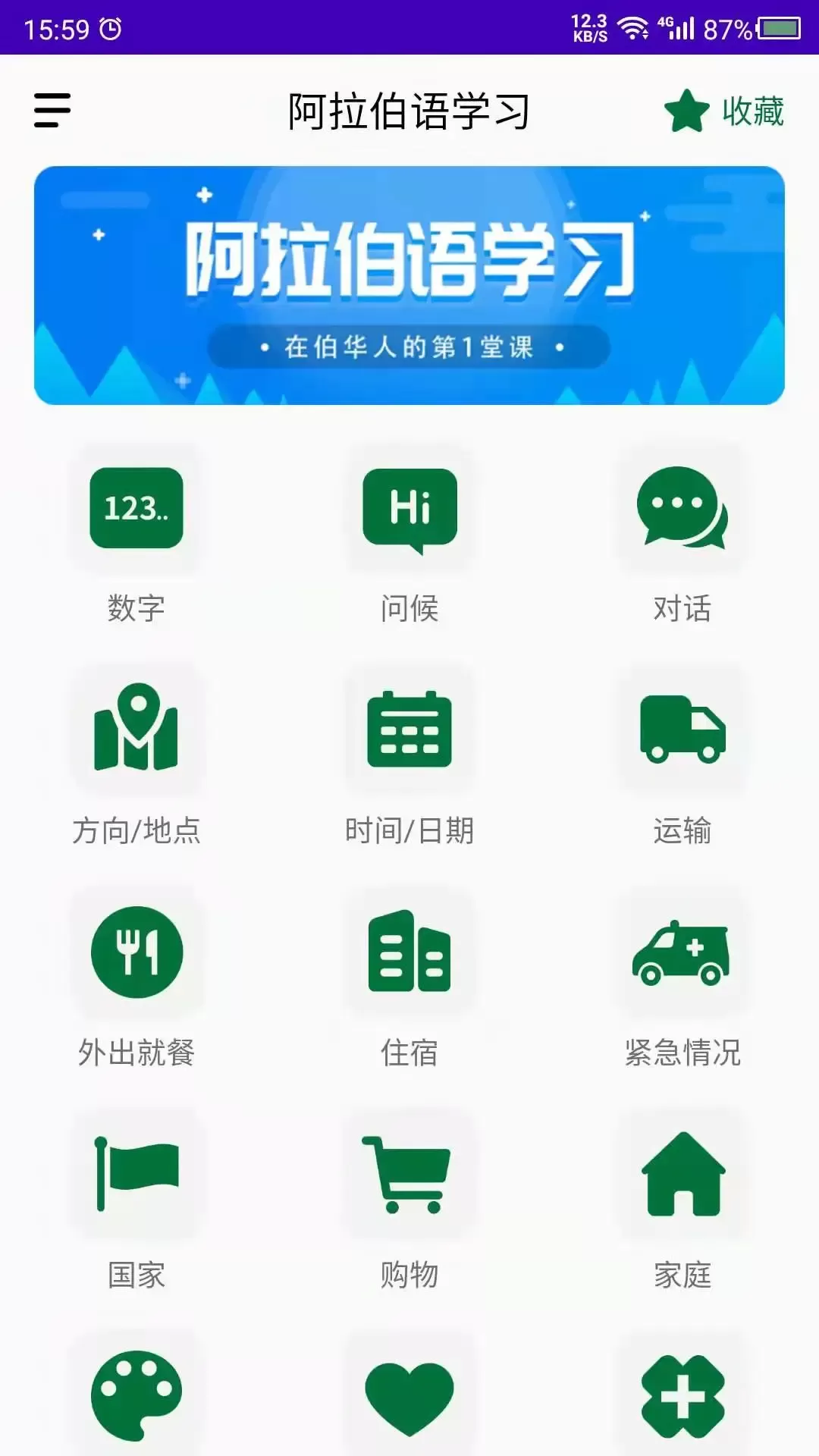 阿拉伯语最新版图1