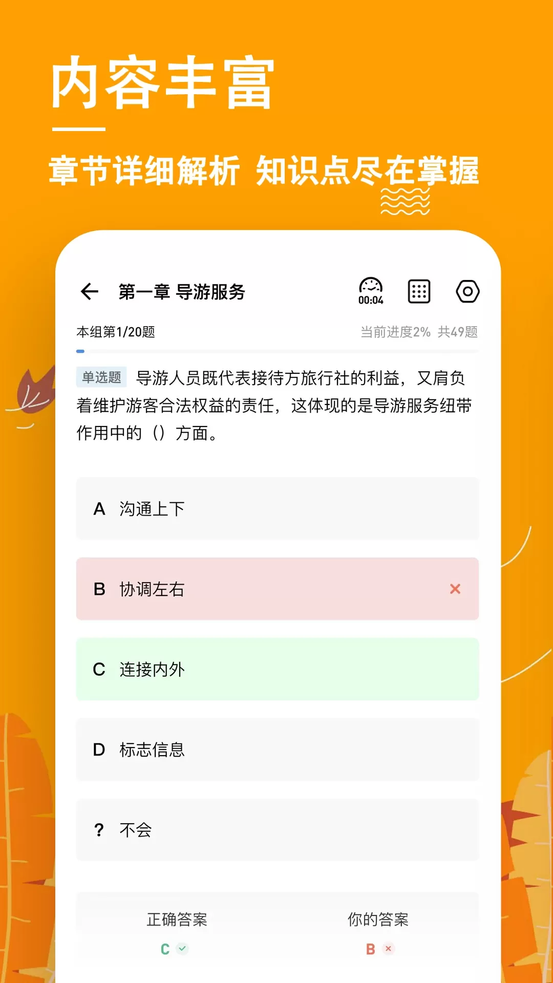 导游练题狗免费版下载图3