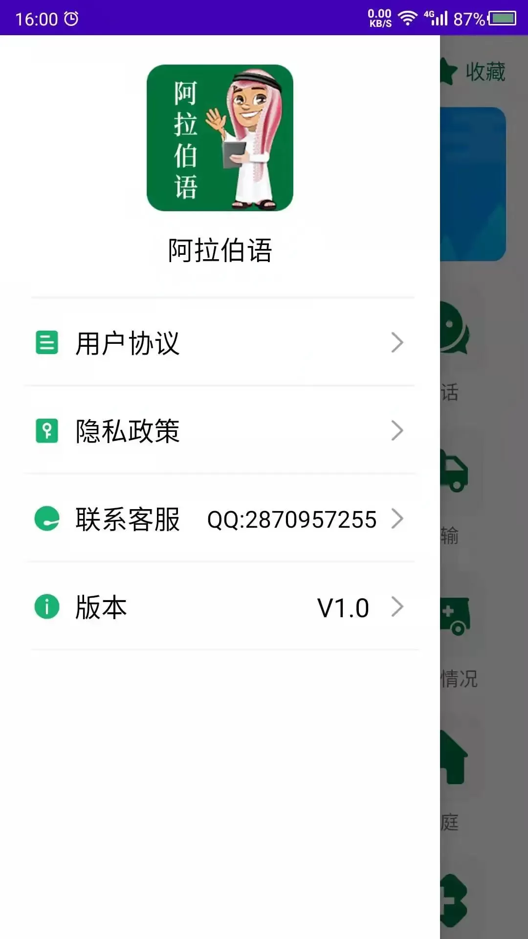 阿拉伯语最新版图4