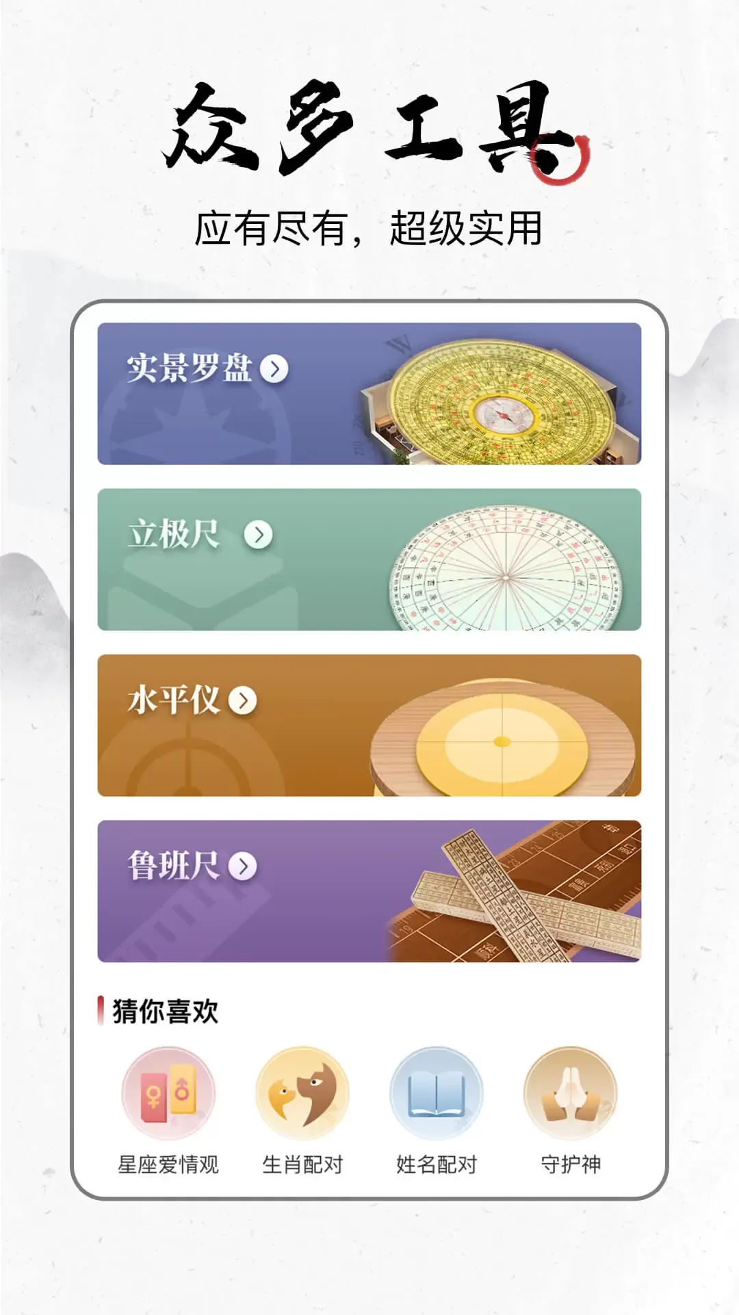 飞星罗盘下载最新版图5