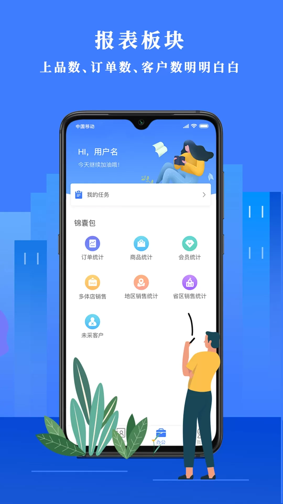 经营顾问官网版手机版图4