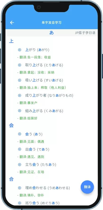 JP搭子学日语app最新版图3