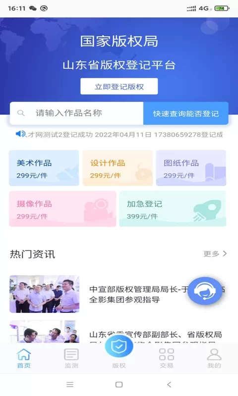 版玺版权下载手机版图1