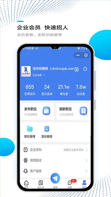 池州招聘网官网版app图2