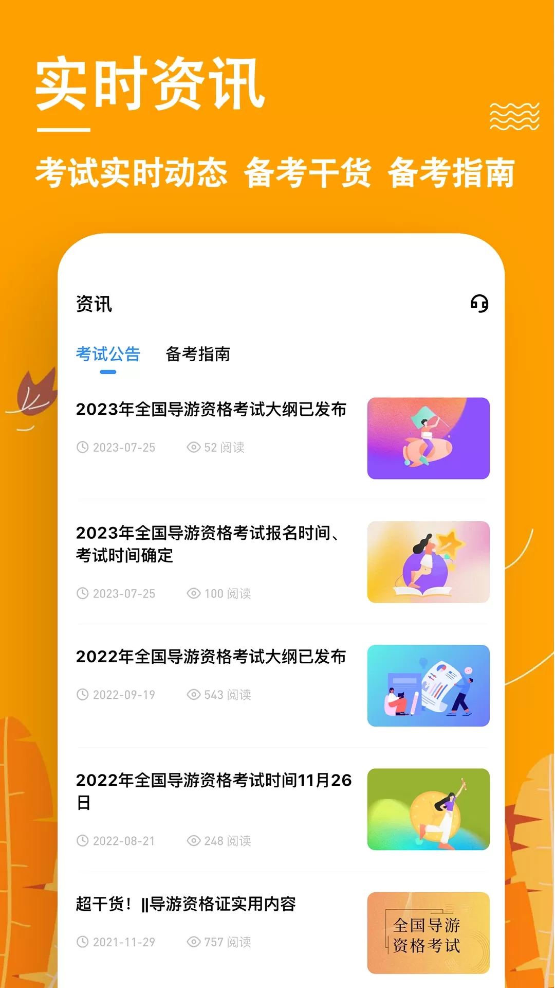 导游练题狗免费版下载图5