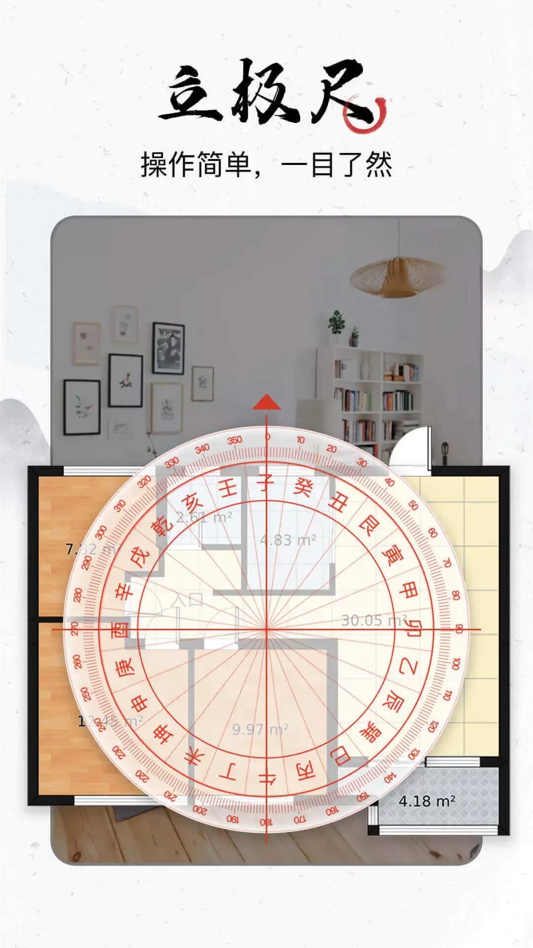 飞星罗盘下载最新版图3