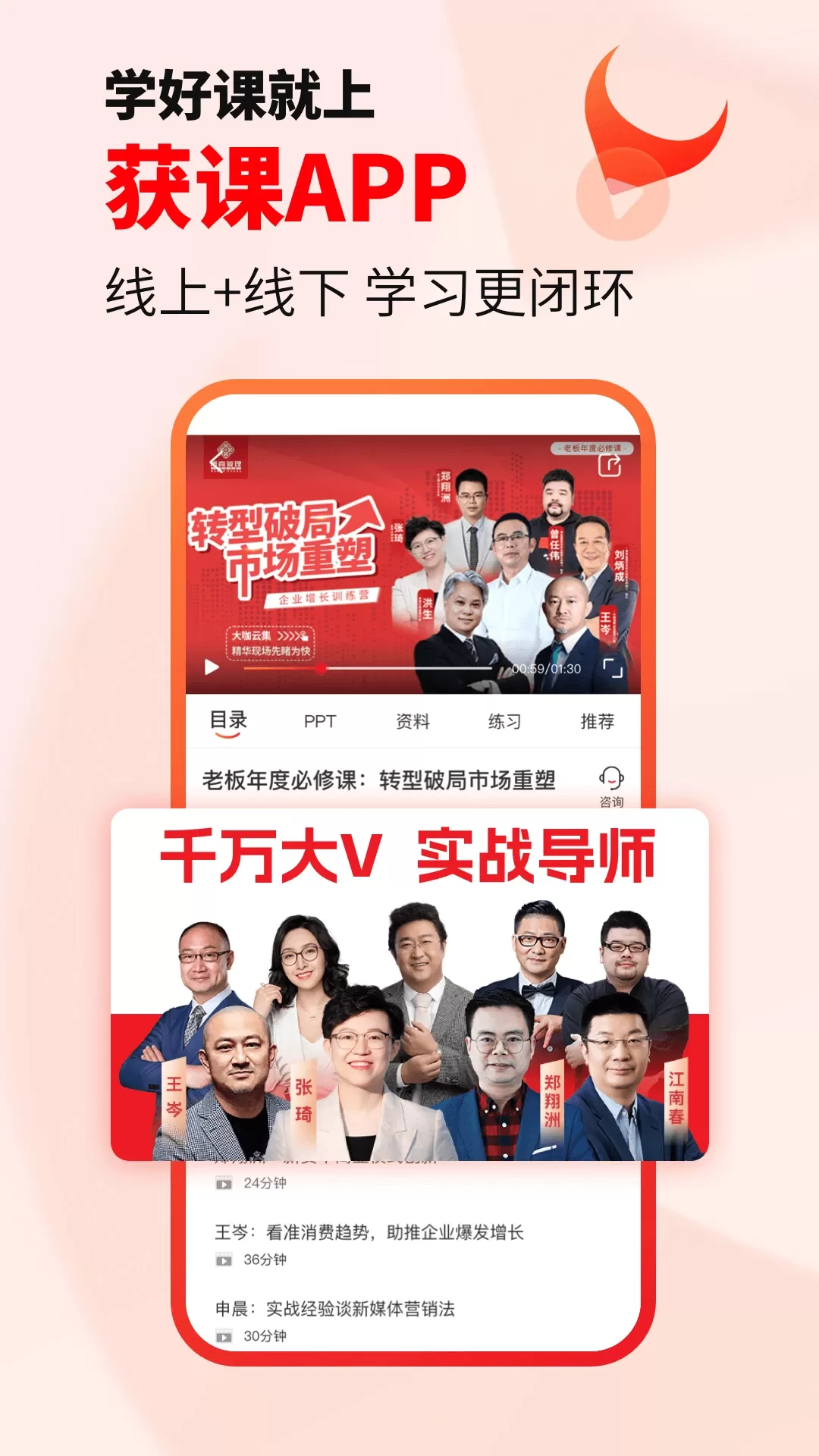 获课下载正版图3