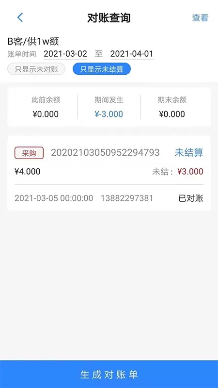 精打细算C1app安卓版图4