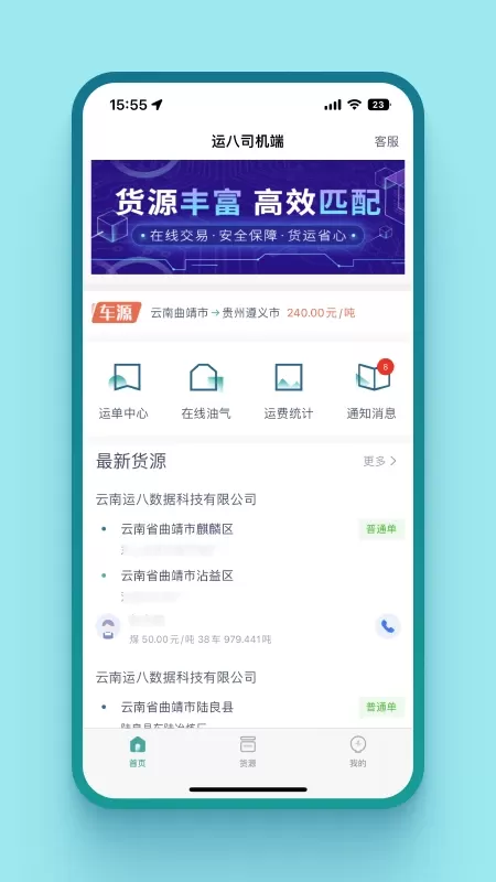 运八司机端官网版手机版图2