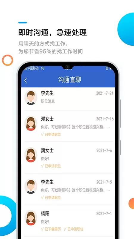 池州招聘网官网版app图3