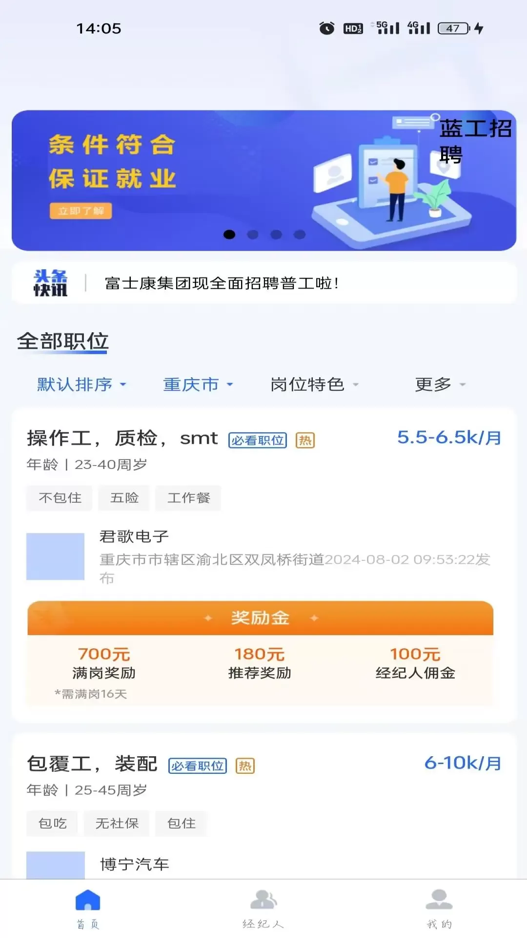 蓝工招聘下载新版图1