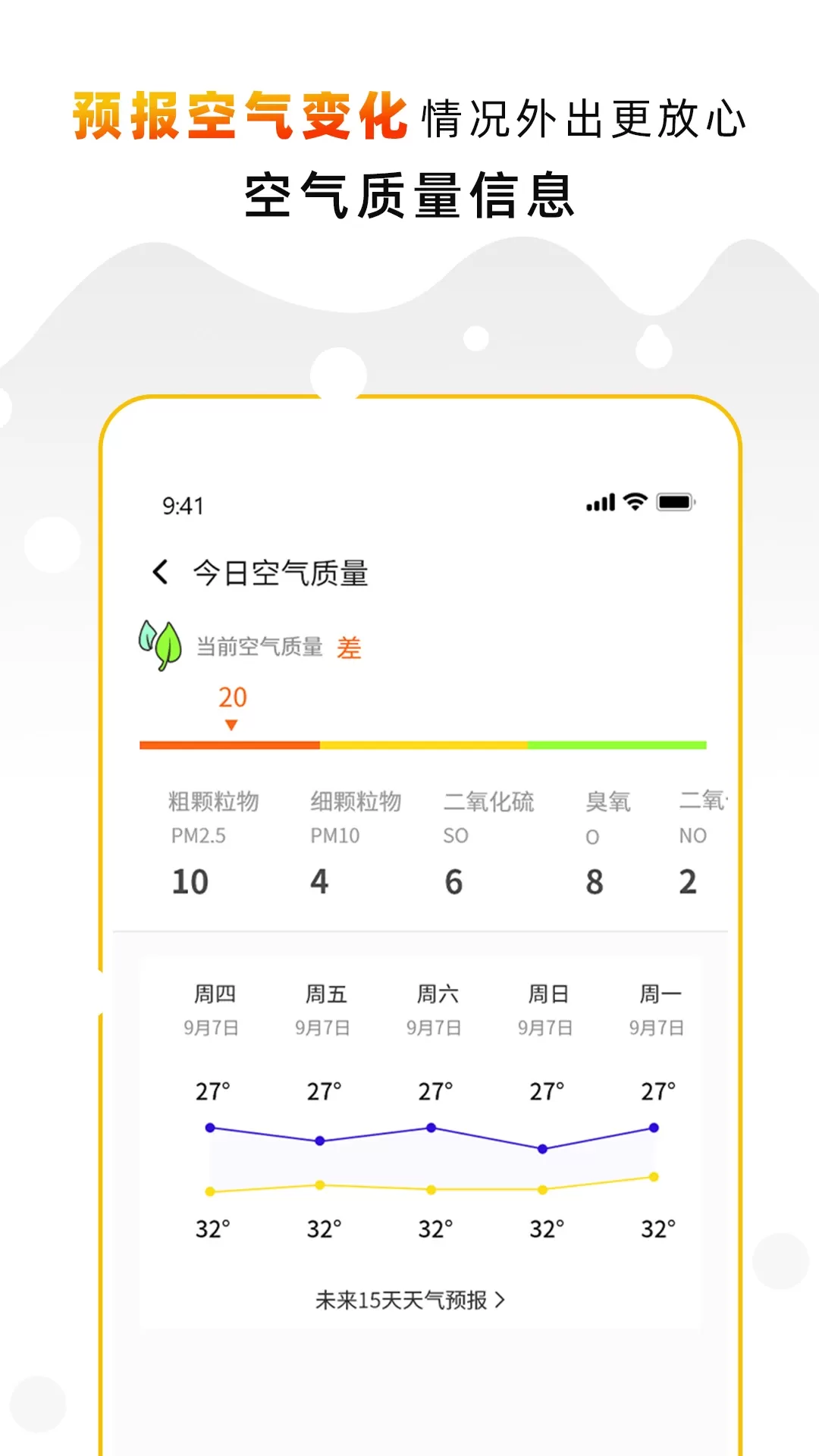 天气预报气象通安卓下载图3