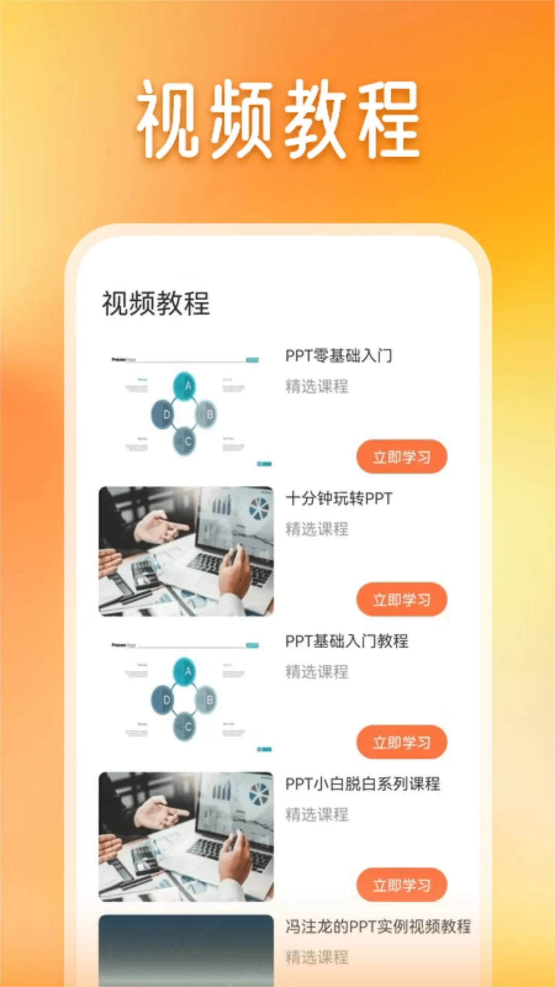 PPT模板家官网版下载图2