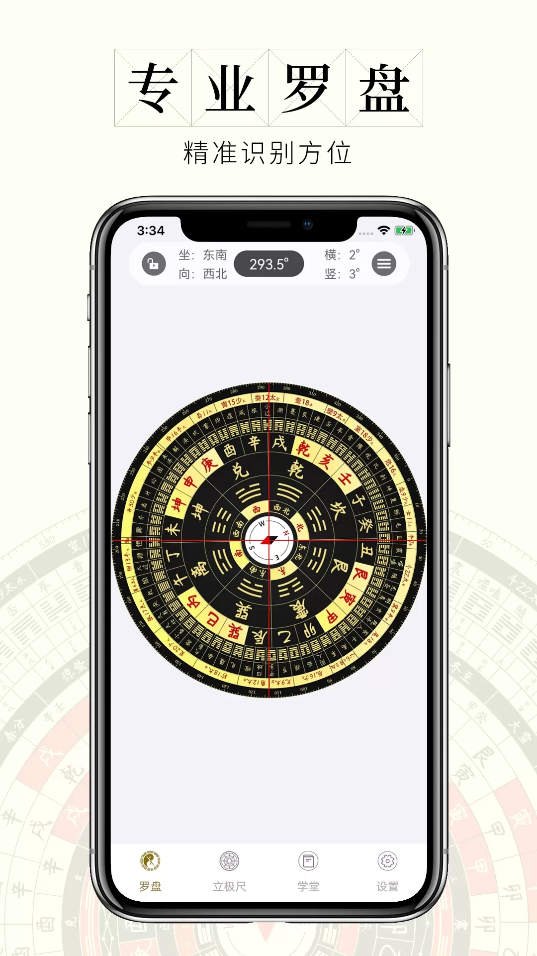 问真罗盘下载官方正版图1