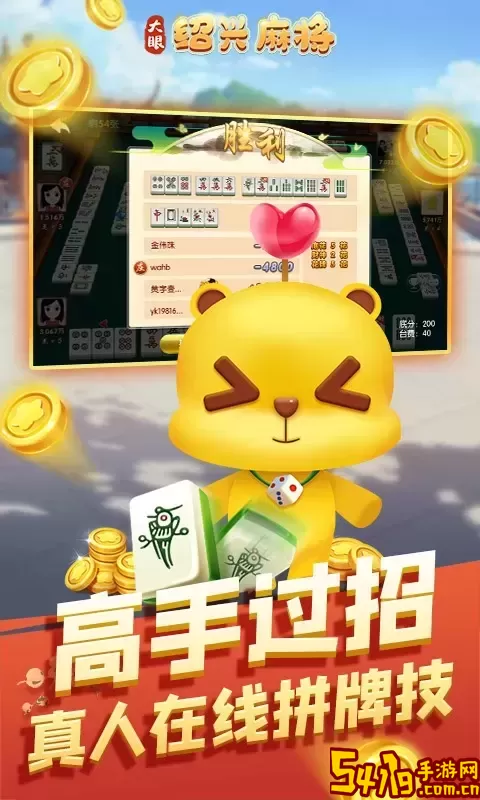 大眼绍兴麻将2024最新版